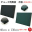 黒板 ブラックボード チョークボード 壁掛け オーダー 60cmx150cm 【工場直販(国産)/個人宅配達不可】木製 黒 緑 看板 店舗用 飲食店 カフェ グリーンボード 13,200円