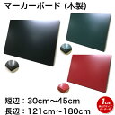 黒板 サイズオーダー ブラックボード マーカーボード 壁掛け (30〜45)cmx(121〜180)cm【工場直販(国産)/個人宅配達不可】