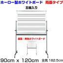 【法人・店舗様限定】五線入/音楽ボード 脚付き 90cmx120cm ホーロー製ホワイトボード 五線 五線譜 ボード