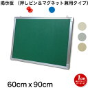 掲示板 押しピン&マグネット兼用タイプ 60cmx90cm【工場直販(国産)】