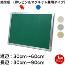 掲示板 押しピン＆マグネット兼用タイプ　(30〜60)cmx(30〜90)cm オーダー 別注  ピンナップボード ピンタイプ 画鋲 クロス