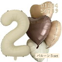 誕生日 飾りつけ 数字 バルーン セット 1歳 ハート 75cm 32インチ ベージュ ナンバー 大きい 風船 ナンバーバルーン 飾り付け 自分で 簡単 パーテ...