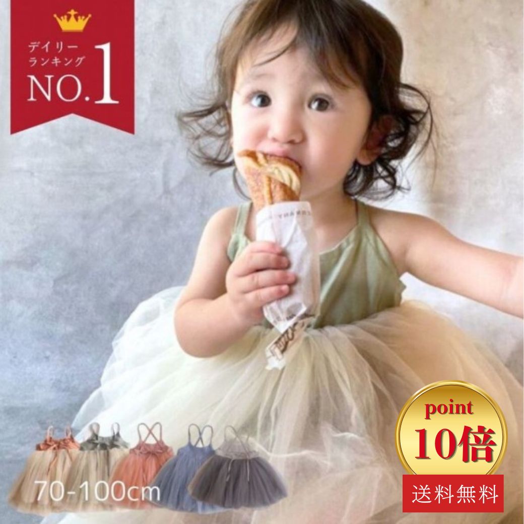 ＼本日P10倍／【ランキング100冠達成記念！】 ベビードレス 1歳 誕生日 ドレス セレモニードレス お呼ばれ 女の子 80 セレモニー衣装 結婚式 チュールドレス 赤ちゃん 2歳 1才 70 90 7100 一歳 写真 写真 服装 お食い初め 即納 春夏 春 夏 夏用