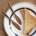 雑貨 おしゃれ プレゼント ギフト zakka ざっか 新生活 木製 バターナイフ おすすめ デザイン 美術 バター マーガリン パン 使いやすい ナイフ 食器...
