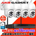 防犯カメラ 屋外 家庭用 セット wifi 高精細 500万画素 防犯灯付き AI動体検知 パンチルト PTZ 首振り 屋外室内 監視カメラ ワイヤレス 4台セ...