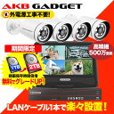 \ポイント5倍・1TB→2TB無料キャンペーン/防犯カメラ 屋外 PoE給電 500万画素 家庭用 セットカメラ4台 モニター付き HDD内蔵 AI人感検知 LED防犯灯 夜間フルカラー撮影 広角 工事不要 スマホ遠隔監視 録画機能 ネット環境不要 アキバガジェット 監視カメラセット