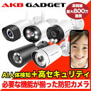 \ポイント10倍・期間限定/防犯カメラ 見守りカメラ 家庭用 屋外 ワイヤレス AI 動体検知 wifi 防水防塵 双方向音声 遠隔監視 最大800画素 ネットワークカメラ 監視カメラ SDカード録画 屋内 NVR増設可能 防水防塵 スマホパソコン対応 初心者でも簡単設置