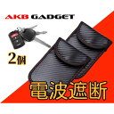 【2個セット】車 盗難防止 リレーアタック ポーチ 電波遮断ポーチ スマートキー用 スキミング防止 炭素繊維素材 スマートキーケース 対策 カーセキュリティ