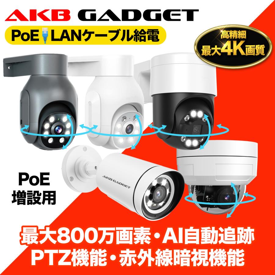 防犯カメラ 屋外 POE 最大800万画素 