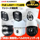 防犯カメラ poe 屋外 最大800画素 自動追尾機能 センサーライト付き AI 動体検知 Yシリーズpoe専用カメラ 防水防塵 遠隔監視 屋内対応 単独使用不可