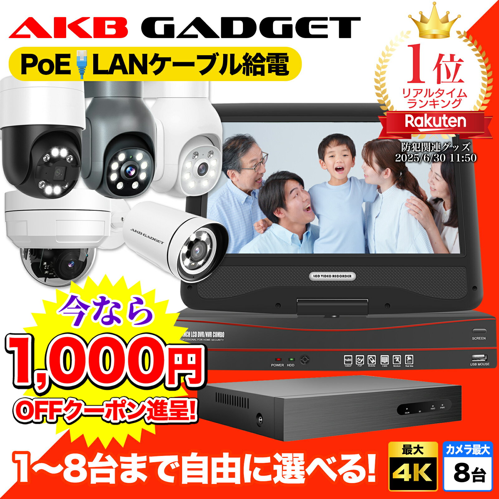 楽天1位 防犯カメラセット 屋外 poe給電 家庭用 業務用 最大8台接続可 監視カメラ 最大800 ...