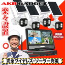 【完全無線・ AI検知・双方向音声】防犯カメラ 屋外 ソーラー 家庭用 工事不要 電源不要 完全無線ソーラーパネル充電 ワイヤレス防犯カメラ 400万 電池式 双方向通話 AI検知 駐車場 ゴミ置き場 庭 電源不要 wifi 不要 初心者でも簡単