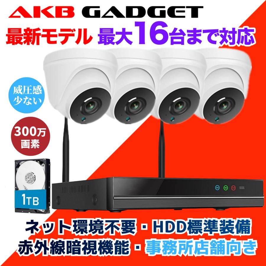 ＼ポイント10倍／防犯カメラ 屋内 セット 家庭用 業務用 店舗用 ワイヤレス wifi カメラ4台 録画機付き 無線 赤外線 スマホ遠隔監視 16チャンネルまで増設可