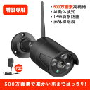 防犯カメラ 屋外 家庭用 ワイヤレス wifi 録画 監視カメラ ネットワークカメラ 500万画素 無線 業務用 NVR増設可能 スマホ遠隔監視 高画質 単独使用不可