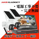 ¥ポイント10倍・期間限定/完全無線ワイヤレス ソーラー 防犯カメラ 屋外 家庭用屋外 家庭用 ワイヤレス 屋外 工事不要 ソーラー監視カメラ 防犯カメラセット 防犯カメラ 屋外 電源不要 wifi 不要 防犯カメラ 屋外 ソーラー 2~6台セット HDD内蔵 人気 売れ筋