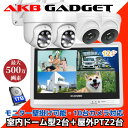 \2,000円OFFクーポ/防犯カメラ 屋外 屋内 家庭用 wifi 事務用 高精細500万画素 カラー撮影 赤外線暗視 4台セット PTZ機能 ネット環境不要...