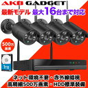 防犯カメラ ワイヤレス 監視カメラ 家庭用 業務用 屋内 屋外 wifi カメラセット 4台 赤外線 一体型NVR 1TB HDD 遠隔監視 500万画素 動体...