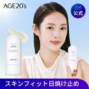 楽天AKBEAUTY楽天市場店【4/1 0:00~23:59 限定！エントリー時に大20倍ポイントアップ】【クリアランスセール/使用期限間近商品】【AGE20's 公式】【新商品】 AGE20's エージトウエンティズ スキンフィット水分日焼け止め ベースメイク 韓国コスメ 韓国メイク 日焼け止め サンクリーム