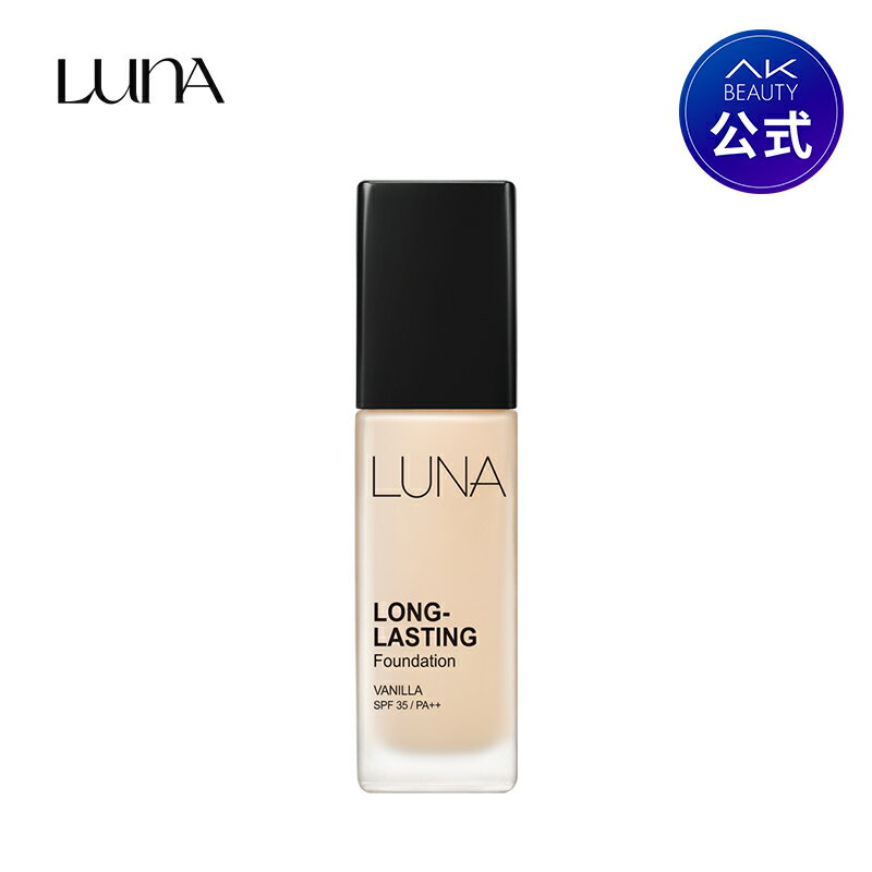 【クリアランスセール/使用期限間近商品】【LUNA 公式】 LUNA ルナ ロングラスティングファンデーション30ml SPF35/PA++ 韓国コスメ 韓国メイク 密着カバー カバー力 ベースメイク 密着力 赤み 黄み くすみのサムネイル