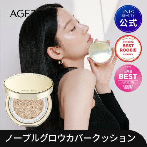 【40%OFF】【AGE20's公式】【本品＋リフィール】AGE20's　ノーブルグロウカバークッションファンデーション 韓国コスメ ベースカバー ベースメイクニキビカバー カバー 卵肌コンシーラーのサムネイル