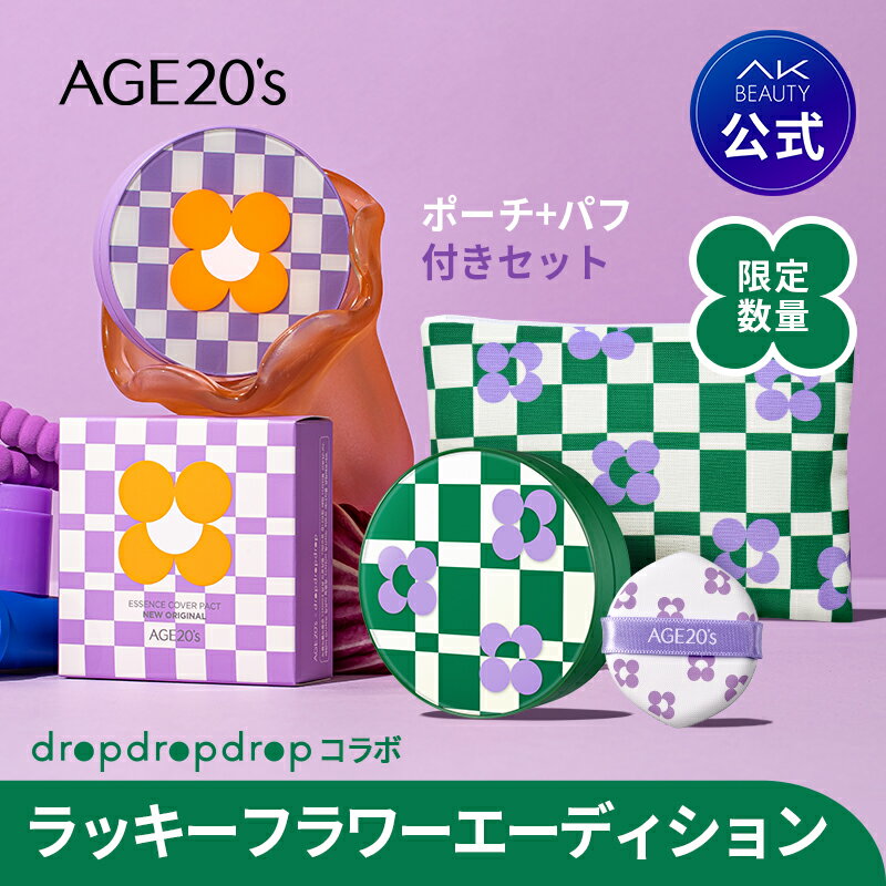 【15%OFF】【AGE20's公式】【新商品】【ポーチ＋パフ付き】ラッキーフラワーエディション AGE20's X dropdropdrop 【AK BEAUTY楽天市場店】クッションファンデーション ベースメイク 卵肌のサムネイル