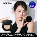 【15%OFF】【P10倍】【AGE20's公式】ノーブルサテンクッションファンデーション 韓国コスメ ソフトマットクッションファンデーション ベースカバー ベースメイクニキビカバー カバー