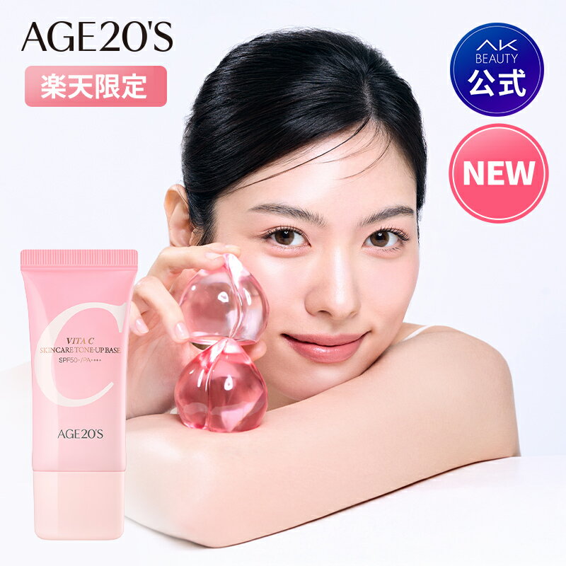 【新発売】【楽天限定】【AGE20'S公式】 AGE20'S エージトウエンティズ ビタCスキンケアトーンアップベース 下地 ベースメイク ピンク肌 毛穴カバー韓国コスメ 韓国メイクのサムネイル