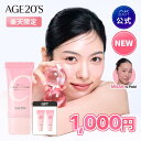 【★スーパーSALE1000円DEAL】【新発売】【楽天限定】【AGE20'S公式】 AGE20'S エージトウエンティズ ビタCスキンケアトーンアップベース 下地 ベースメイク ピンク肌 毛穴カバー韓国コスメ 韓国メイク