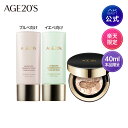 【AGE20'S公式】【楽天限定】【送料無料】シグネチャーエッセンスカバーパクト+トーンアップベースセットエイジパクト トーンアップ ベース 下地 クッションファンデーション メイクアップ シグネチャーイエベ/ブルべセット