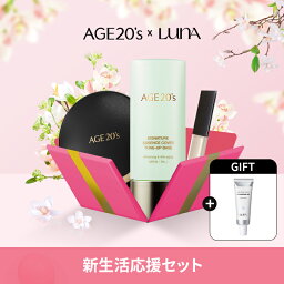 【46%OFF】【AGE20's 公式】新生活応援企画セット エージトウエンティズ シグネチャーエッセンスカバーパクト + LUNA ロングラスティングチップコンシーラー + トーンアップベースセット