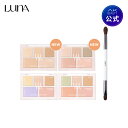 【20%OFFクーポン+ポイントバックエントリー中!】【LUNA 公式】ルナ コンシールブレンダーパレット (4色) + コンシールブレンディングデュアルブラシ セット コンシーラーパレット コンシーラー ベースメイク 韓国コスメ