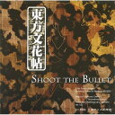 Ԓ -SHOOT THE Bullet- / CAXْc