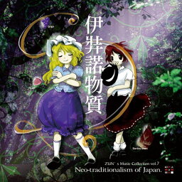 【新品】伊弉諾物質 ? Neo-traditionalism of Japan. / 上海アリス幻樂団