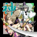 ○漢字シリーズ第十二弾、「東方神霊廟」 アレンジオンリー、　 東方ボーカルアレンジアルバム☆○マルチジャンルなアレンジに、多彩な歌い手でお贈りする、　 11曲のボーカル楽曲＋イントロ 1曲の、欲深き全12曲☆○豪華ボーカル陣に、お馴染みユーロビートから、ジャパメタ、　 軍団歌、銀河系ポップスまで、「神」ラインナップでお届けします !!神 -KAMUI-/SOUND HOLIC AKIBA-HOBBY アキバホビー