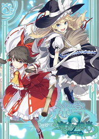 【新品】東方の迷宮2/偽英国紳士団発売日:2013-08-13