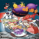 東方蟒酒宴 〜Age of Ethanols〜 / Neetpia 発売日:2011-08-13