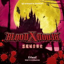 BLOOD X BLOOD（ブラッドクロス）悪魔城音樂史 / EtlanZ 発売日：2012-08-11