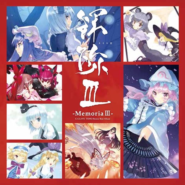 輝跡III -Memoria III- / C-CLAYS 発売日:2014-11-24