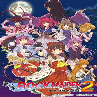 【新品】東方ROCKMAIDEN2蓬莱山輝夜の謎/かぷりこーん発売日:2014-05-11