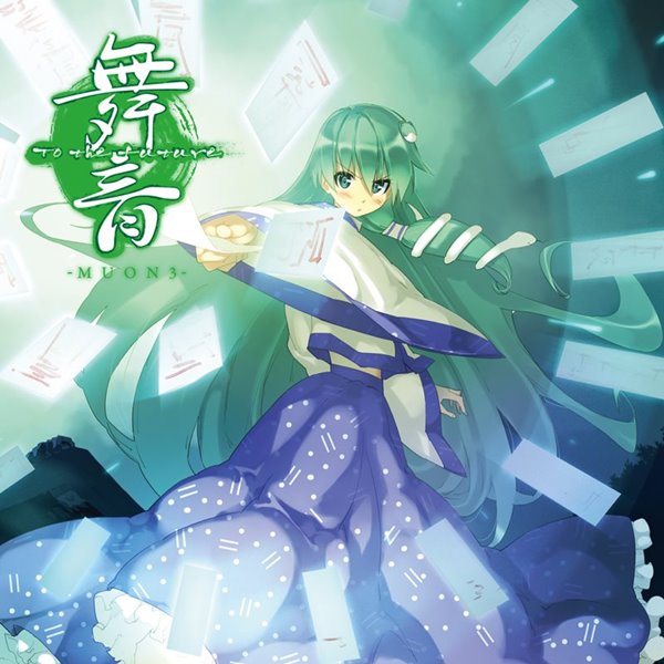 舞音3 〜To the future〜 / C-CLAYS 発売日:2014-12-29