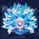 AKIBA-HOBBYŷԾŹ㤨Crystal Ending / LUCIOLE*CAFE ȯ:2014-12-29פβǤʤ1,773ߤˤʤޤ