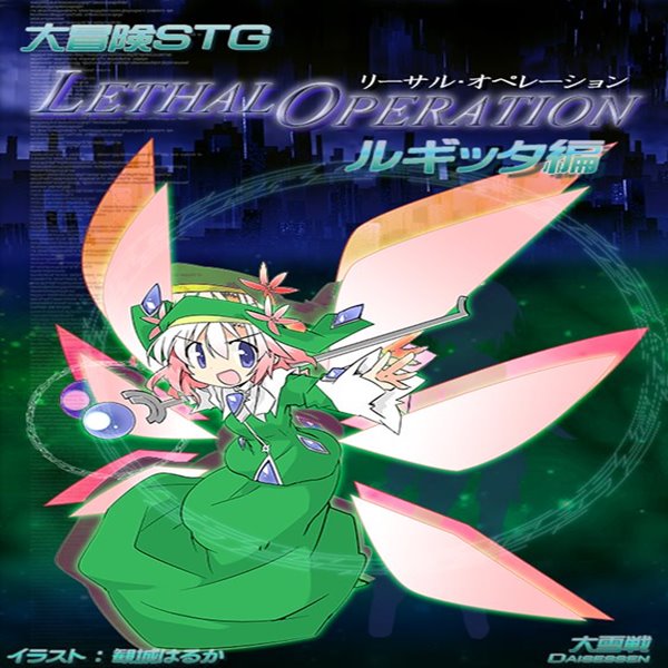 LethalOperation ルギッタ編 / 大雪戦 発売日:2015-02-13