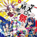 DJ シーザーMIX ボカロック祭 / Avoc