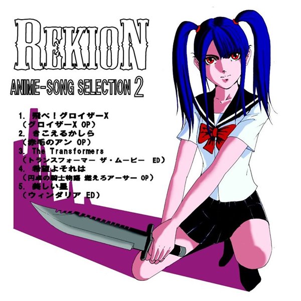 REKION 'ANIME-SONG SELECTION 2' / REKION 発売日:2015-04-26