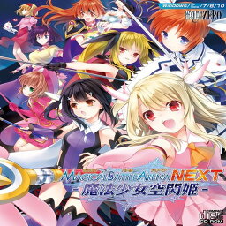 マジカルバトルアリーナNEXT・魔法少女空閃姫 / 領域ZERO 入荷予定:2015年08月頃