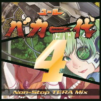 【新品】ユーロバカ一代VOL.4Non-StopTERAMix/EurobeatUnion入荷予定:2015年10月頃