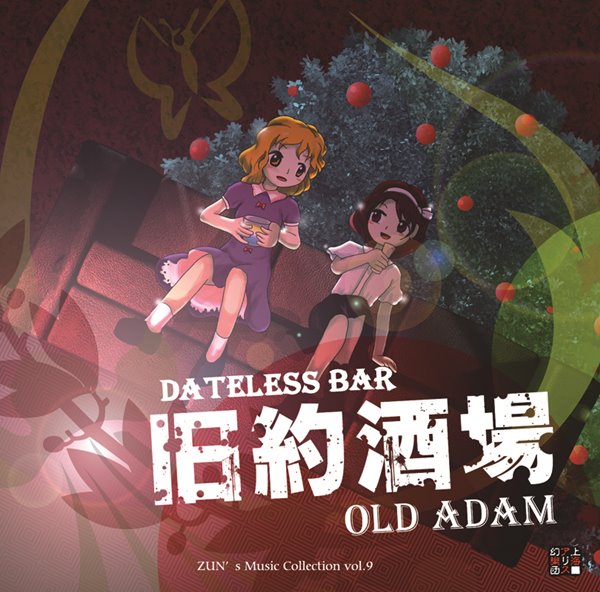 @` Dateless Bar "Old Adam". / CAXْc ח\:2016N08