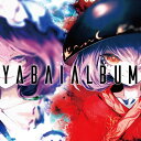 【発行日】2016年08月13日予定【発送時期】入荷次第発送※メーカー・問屋の都合により発売日より入荷が数日遅れる場合がございます。予めご了承上ご注文頂けます様お願い申し上げます。ご注文前にFAQを必ずご参照ください。【ジャンル】同人 音楽CD--------------------------------------"ククク…SUGOIなど我らの中でも最弱…" SUGOIが倒されたッ…！ その衝撃は幻想郷と日本を震撼させ、TOKYOのSUGOIST、xiaの耳にも届いた。 「クッ…奴らは一体何者なんだ…！YABAIとは一体…ッ！」 THE NEW LEGEND ALBUM PART ? 「YABAIALBUM」 Emo/Screamo・Hardcore・Moombahcore・Complextroを丸ごと飲み込んだ プログレッシブかつエクスペリメンタルな最深・最恍・最低・最悪・最狂のサウンドを織りなす 新式オルタナティブEDMを展開するQUINTET最新作！…まさにこれこそ"YABAIALBUM"だ。 「ソルトガール…！？まさか…奴らはYABAI奴らにとり込まれたのか…！？」 "SUGOI"パワーも今や尽きようとしているSolarisとxiaの前に立ちはだかる数々の強敵…！ 果たして"YABAIST"とは一体なんなのか。それはこの一枚のCDによって語られるだろう。 いざ！新たなるバトルフィールドへ！ 【トラックリスト】 Tr.1 すべてを過去にする 原曲1 none Tr.2 Revolution Eve - Resolve Pt.4 原曲2 輝く針の小人族 〜 Little Princess Tr.3 Foxhound 原曲3 少女幻葬 〜 Necro-Fantasy Tr.4 Right Out 原曲4 運命のダークサイド Tr.5 Gunfire 原曲5 狂気の瞳 〜 Invisible Full Moon Tr.6 SA+KU+RA+SA+KU 原曲6 幽雅に咲かせ、墨染の桜 〜 Border of Life Tr.7 The Shadow Lotus 原曲7 天空の花の都 Tr.8 Artfajrajxo / Negxblovado 原曲8 none Tr.9 月と戦慄 原曲9 ツェペシュの幼き末裔 + 針小棒大の天守閣 Tr.10 Psycho Nightmare; BREAK 原曲10 ネクロファンタジア Tr.11 Tears to Tiara -Re:Prise - 原曲11 クリスタライズシルバー Tr.12 Tears to Tiara -Over Around- 原曲12 クリスタライズシルバーYABAIALBUM / QUINTET AKIBA-HOBBY アキバホビー