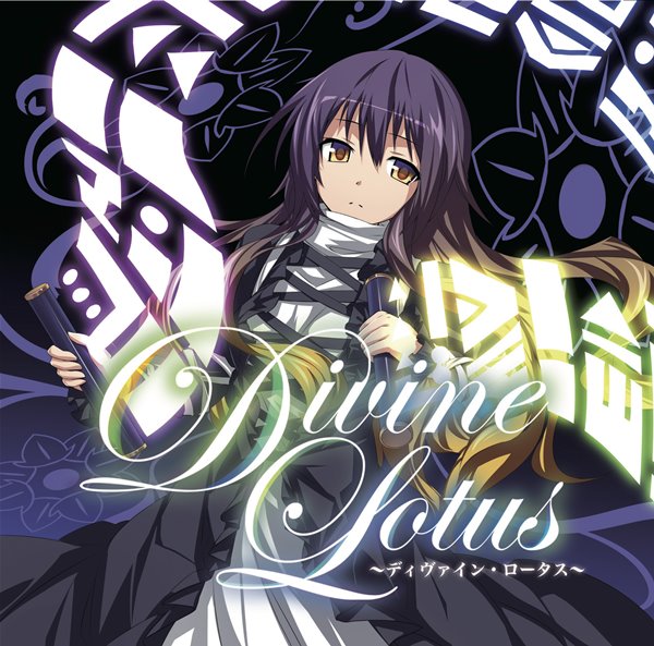 Divine Lotus / EastNewSound 入荷予定:2017年05月頃