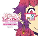 ももいろアンダーグラウンド オリジナルサウンドトラック / 古川GM倶楽部 発売日:2017-05-12